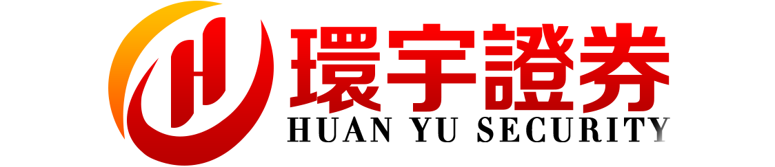 永元证券--高效服务伴您稳步向前！